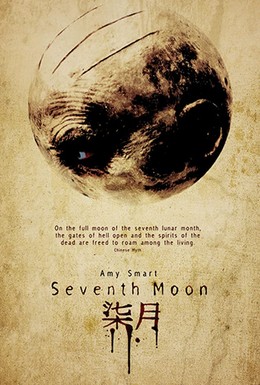 Постер фильма Седьмая луна (2008)