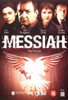 Постер фильма Мессия: Обещание (2004)