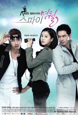 Постер фильма Шпионка Мён-воль (2011)