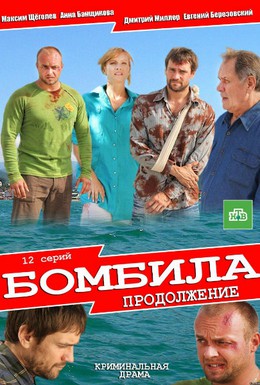 Постер фильма Лесник. Продолжение (2013)