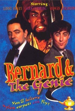 Постер фильма Бернард и джинн (1991)