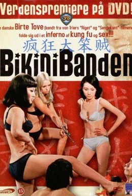 Постер фильма Банда в мини-юбках (1974)