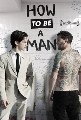 Постер фильма Как быть мужиком (2013)