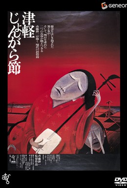 Постер фильма Народный напев Цугару (1973)