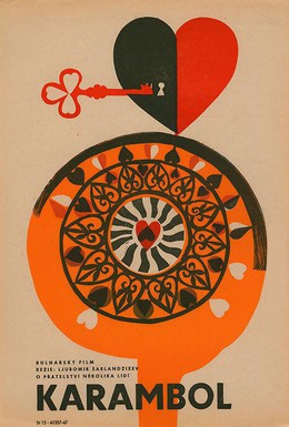 Постер фильма Карамболь (1966)