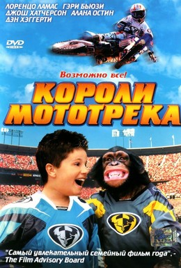 Постер фильма Короли мототрека (2004)