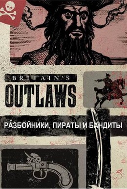 Постер фильма Преступники Британии: разбойники, пираты и бандиты (2015)
