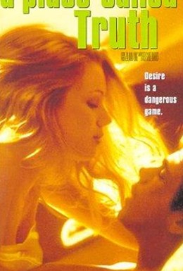 Постер фильма Озеро любви 2 (1998)