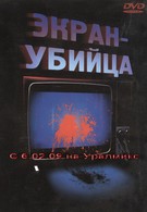 Экран-убийца (1996)