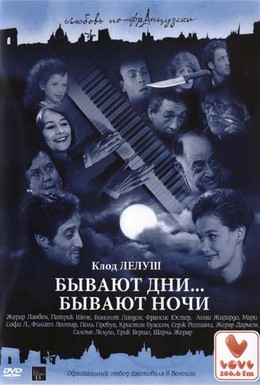 Постер фильма Бывают дни… Бывают ночи (1990)
