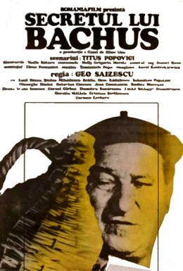 Постер фильма Секрет Бахуса (1984)