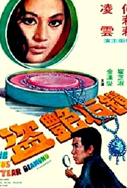 Постер фильма Zhan shi yan dao (1971)