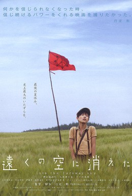Постер фильма В далекие небеса (2007)