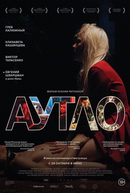 Постер фильма Аутло (2019)