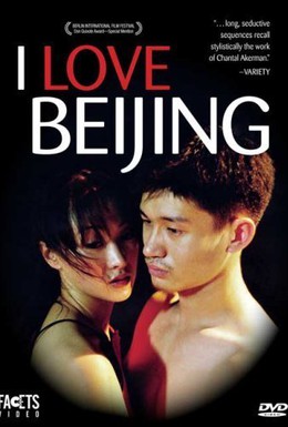Постер фильма Я люблю Пекин (2001)