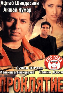Постер фильма Проклятие (2002)
