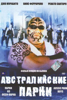 Постер фильма Австралийская братва (2004)