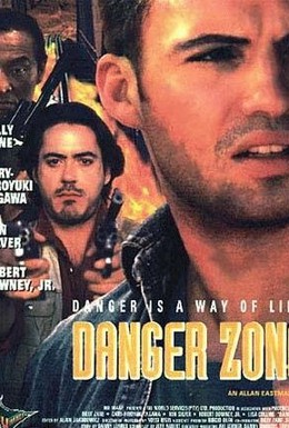 Постер фильма Опасная зона (1996)