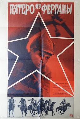 Постер фильма Пятеро из Ферганы (1963)