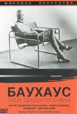 Постер фильма Баухаус: Лицо двадцатого века (1994)