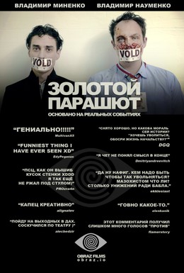 Постер фильма Золотой парашют (2010)