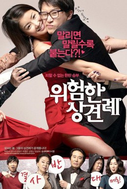 Постер фильма Знакомство с родственниками (2011)