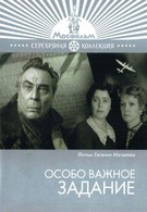 Особо важное задание (1980)