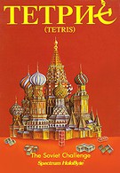 Тетрис: Из России с любовью (2004)