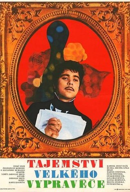 Постер фильма Секрет великого рассказчика (1972)