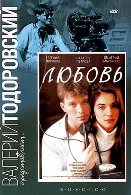 Постер фильма Любовь (1998)