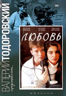 Любовь (1998)