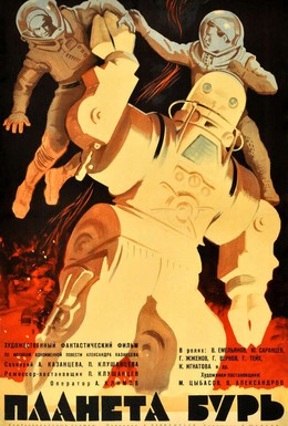 Постер фильма Планета бурь (1961)