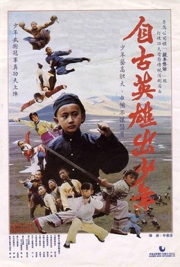 Постер фильма Юные герои (1983)