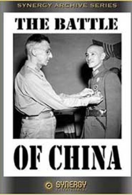 Постер фильма Битва за Китай (1944)