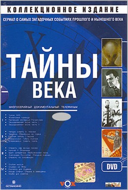 Постер фильма Охота за учёными Гитлера (2005)