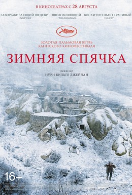 Постер фильма Зимняя спячка (2014)
