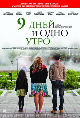 Постер фильма 9 дней и одно утро (2014)