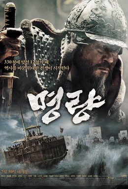 Постер фильма Битва за Мёнрян (2014)