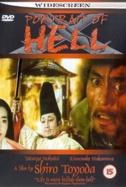 Постер фильма Муки ада (1969)