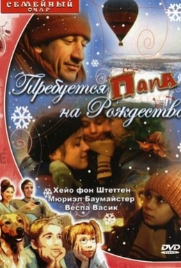 Постер фильма Требуется папа на Рождество (2003)