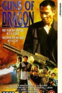 Постер фильма Американский дракон (1993)