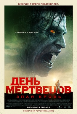 Постер фильма День мертвецов: Злая кровь (2017)
