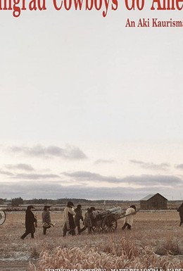 Постер фильма Ленинградские ковбои едут в Америку (1989)