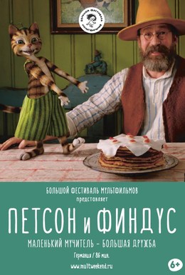 Постер фильма Петтерссон и Финдус – Маленький мучитель, большая дружба (2014)