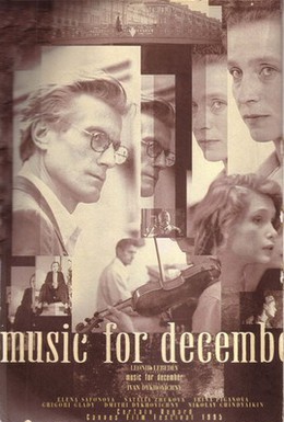 Постер фильма Музыка для декабря (1995)