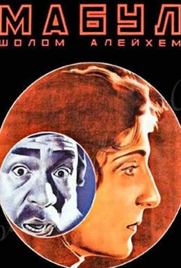 Постер фильма Против воли отцов (1927)