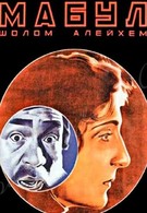 Против воли отцов (1927)
