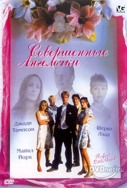 Постер фильма Совершенные ангелочки (1998)