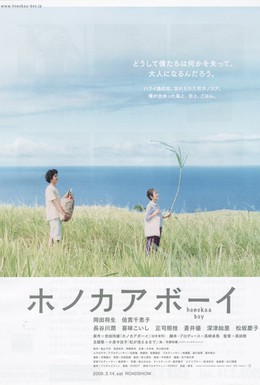 Постер фильма Хонока Бой (2009)