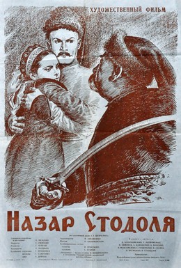 Постер фильма Назар Стодоля (1954)